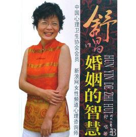 婚姻的智慧 婚姻的智慧