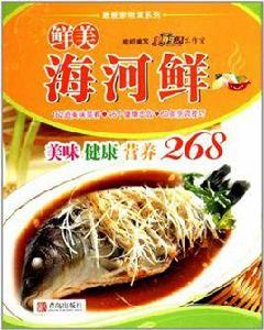 鮮美海河鮮 鮮美海河鮮