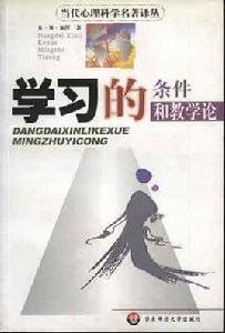 學習的條件 學習的條件