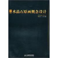 水晶石原畫概念設計