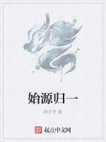 始源歸一 始源歸一