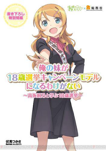 我的妹妹不可能成為18歲選舉活動的宣傳模特