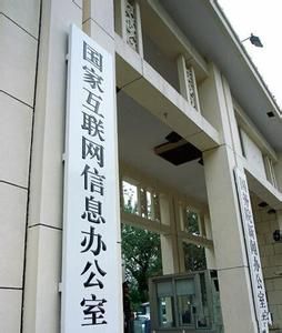 網際網路信息搜尋服務管理規定 網際網路信息搜尋服務管理規定
