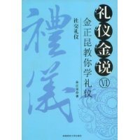 禮儀金說VI 禮儀金說VI