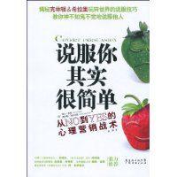說服你其實很簡單 說服你其實很簡單