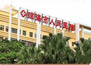 瓊海市人民醫院