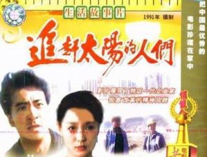 《追趕太陽的人》 《追趕太陽的人》