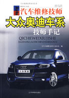 《汽車維修技師大眾奧迪車系技師手記》 《汽車維修技師大眾奧迪車系技師手記》