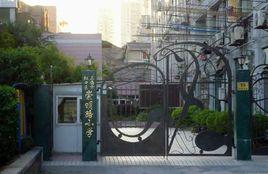 崇明路國小 崇明路國小