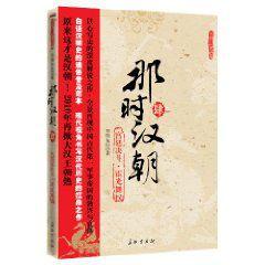那時漢朝4 那時漢朝4