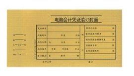 會計憑證 會計憑證