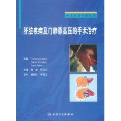 肝臟疾病及門靜脈高壓的手術治療