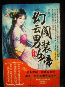 幻雲閣之男裝女帝 幻雲閣之男裝女帝