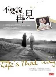 不要說再見[吉姆著小說]