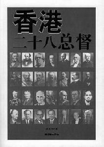 香港二十八總督 香港二十八總督