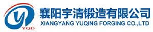 襄陽宇清鍛造有限公司