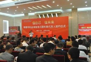 明泰手機人民大會堂上市發布會