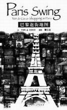 巴黎逛街地圖 巴黎逛街地圖