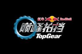 巔峰拍擋 巔峰拍擋