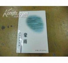 虞翔鳴作品封面