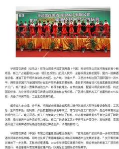 華潤雪花啤酒（駐馬店）有限公司