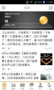 山東新聞 山東新聞