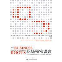 職場秘密語言 職場秘密語言