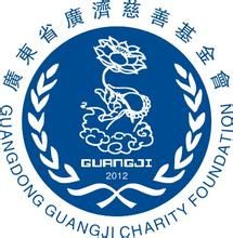廣東省民福慈善基金會 廣東省民福慈善基金會