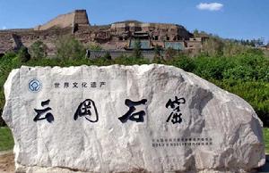 雲岡石窟[中國古代石窟群]