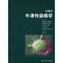 牛津傳染病學 牛津傳染病學