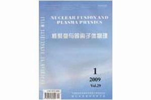 核聚變與電漿物理 核聚變與電漿物理