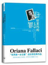 法拉奇:好萊塢的七宗罪 法拉奇:好萊塢的七宗罪