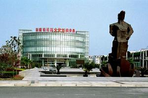 黃渡鎮社區文化活動中心 黃渡鎮社區文化活動中心