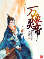 萬象靈帝 萬象靈帝