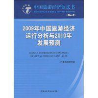 中國旅遊經濟藍皮書 中國旅遊經濟藍皮書