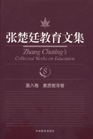 張楚廷教育文集