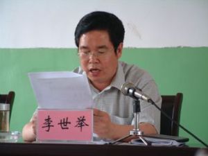 李世舉 李世舉