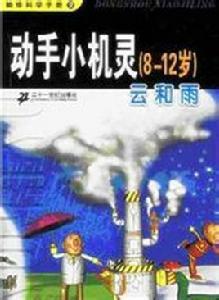 動手小機靈 動手小機靈