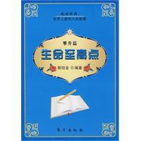 生命至高點 生命至高點