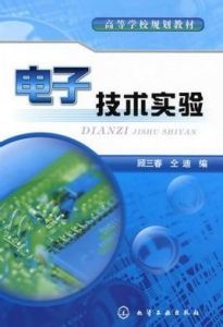 電子技術實驗 電子技術實驗