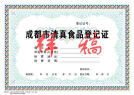 成都市清真食品管理規定 成都市清真食品管理規定