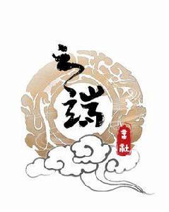 雲端[網路音樂社團]