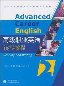 高級職業英語讀寫教程2 高級職業英語讀寫教程2
