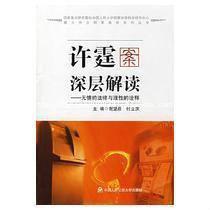 許霆案深層解讀:無情的法律與理性的詮釋 許霆案深層解讀:無情的法律與理性的詮釋