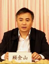 顧金山[上海市海洋局局長]