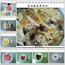 當歸生薑羊肉湯