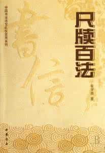 尺牘百法 尺牘百法