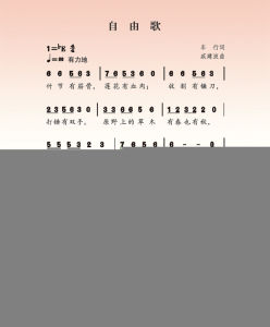 自由歌