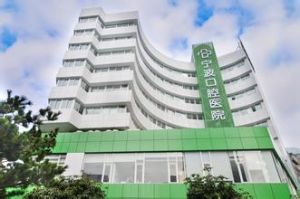 寧波口腔醫院 寧波口腔醫院