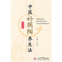 中醫補陰陽養生法 中醫補陰陽養生法
